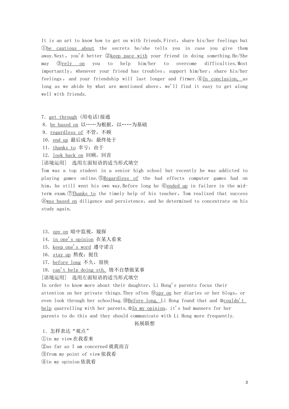 高考英语一轮复习 第1部分 Unit 1 Getting along with others教学案（含解析）牛津译林版必修5-牛津版高三必修5英语教学案_第3页