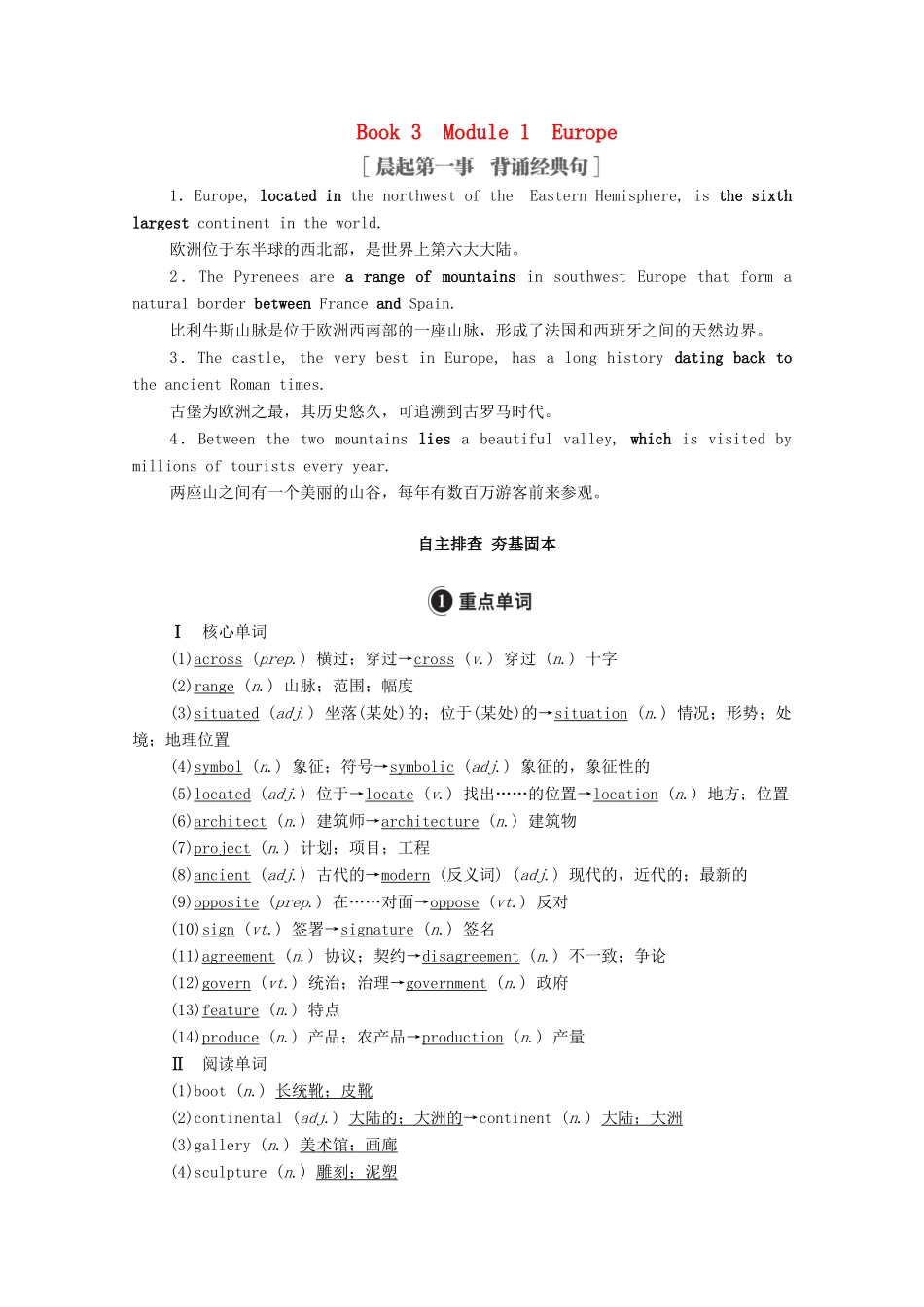 高考英语一轮统考复习 Book 3 Module 1 Europe学案（含解析）外研版-外研版高三全册英语学案_第1页