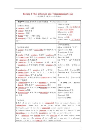 高考英语一轮复习 Module 6 The Internet and Telecommunications 预习案 外研版必修1-外研版高三必修1英语学案