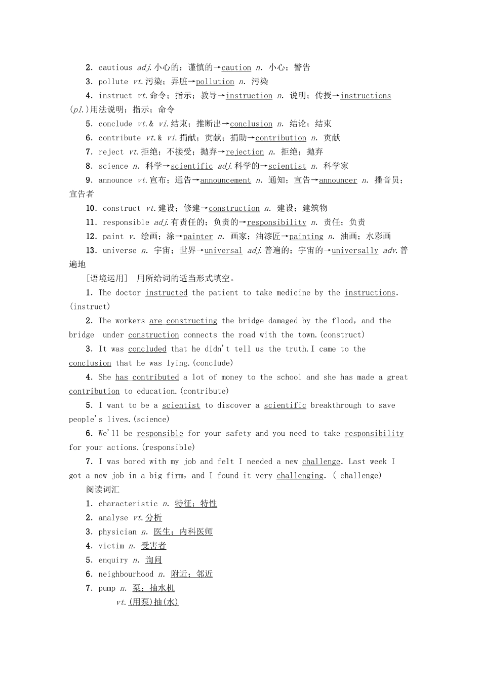 高考英语一轮复习 第1部分 Unit 1 Great scientists教学案（含解析）新人教版必修5-新人教版高三必修5英语教学案_第2页