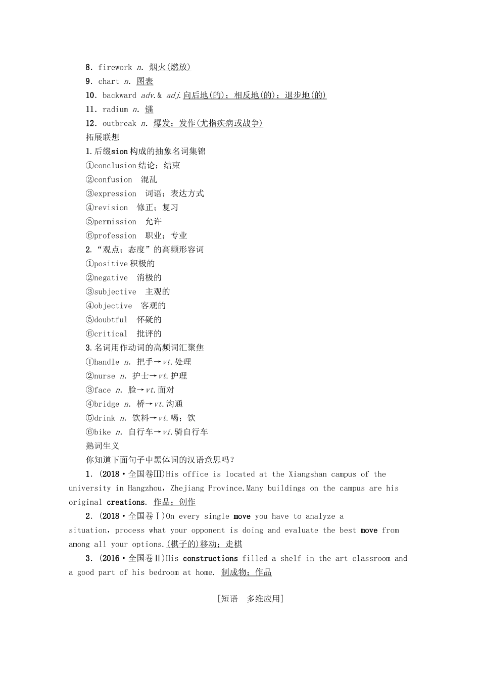 高考英语一轮复习 第1部分 Unit 1 Great scientists教学案（含解析）新人教版必修5-新人教版高三必修5英语教学案_第3页