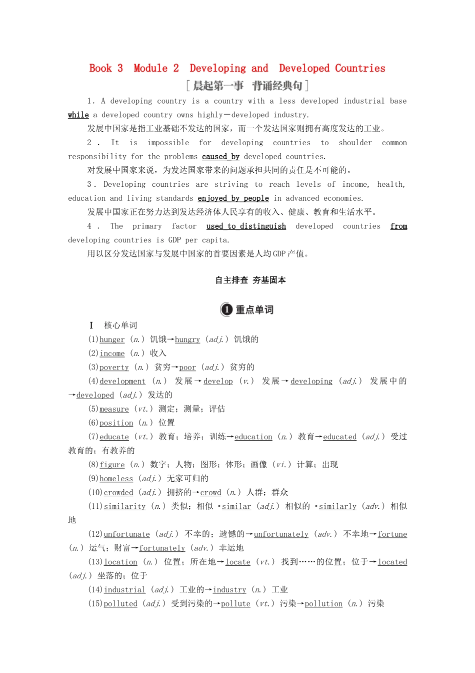 高考英语一轮统考复习 Book 3 Module 2 Developing and Developed Countries学案（含解析）外研版-外研版高三全册英语学案_第1页