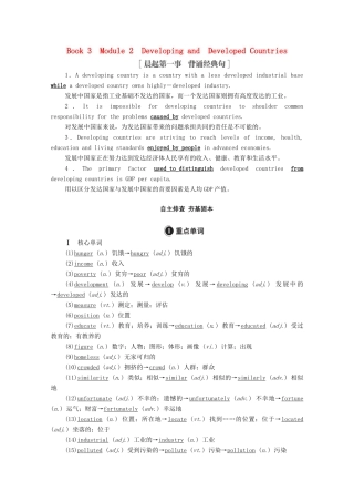 高考英语一轮统考复习 Book 3 Module 2 Developing and Developed Countries学案（含解析）外研版-外研版高三全册英语学案