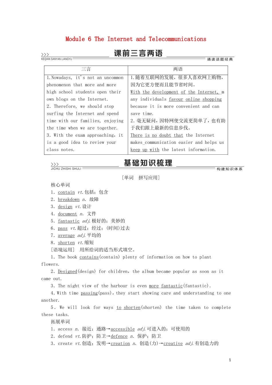 高考英语一轮复习 Module 6 The Internet and Telecommunications学案 外研版必修1-外研版高三必修1英语学案_第1页