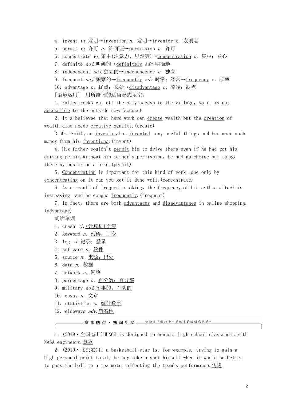高考英语一轮复习 Module 6 The Internet and Telecommunications学案 外研版必修1-外研版高三必修1英语学案_第2页