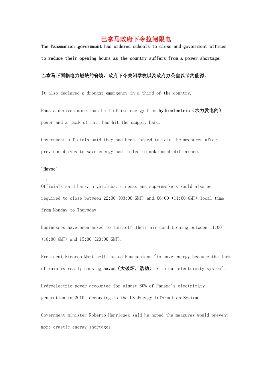 高考英语 考前突破阅读理解能力 社会生活 巴拿马政府下令拉闸限电素材_第1页