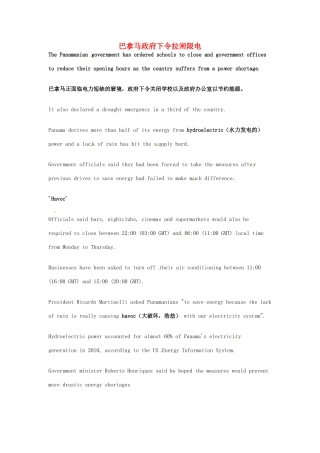 高考英语 考前突破阅读理解能力 社会生活 巴拿马政府下令拉闸限电素材