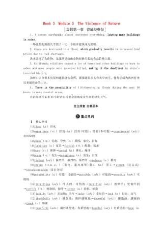 高考英语一轮统考复习 Book 3 Module 3 The Violence of Nature学案（含解析）外研版-外研版高三全册英语学案
