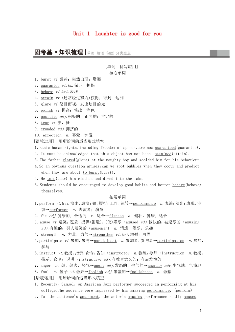 高考英语一轮复习 第1部分 Unit 1 Laughter is good for you教学案（含解析）牛津译林版选修6-牛津版高三选修6英语教学案_第1页