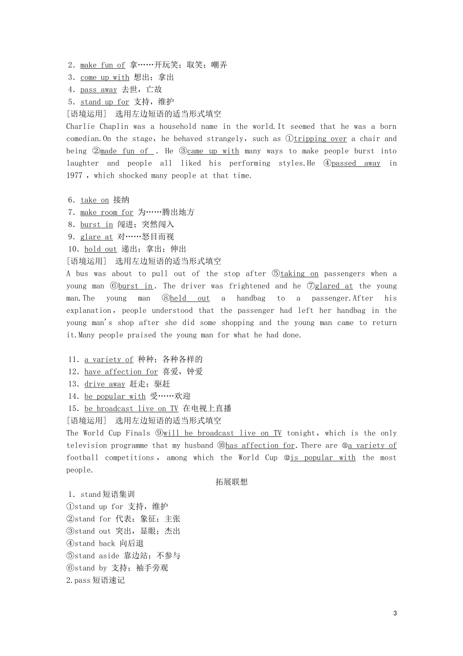 高考英语一轮复习 第1部分 Unit 1 Laughter is good for you教学案（含解析）牛津译林版选修6-牛津版高三选修6英语教学案_第3页