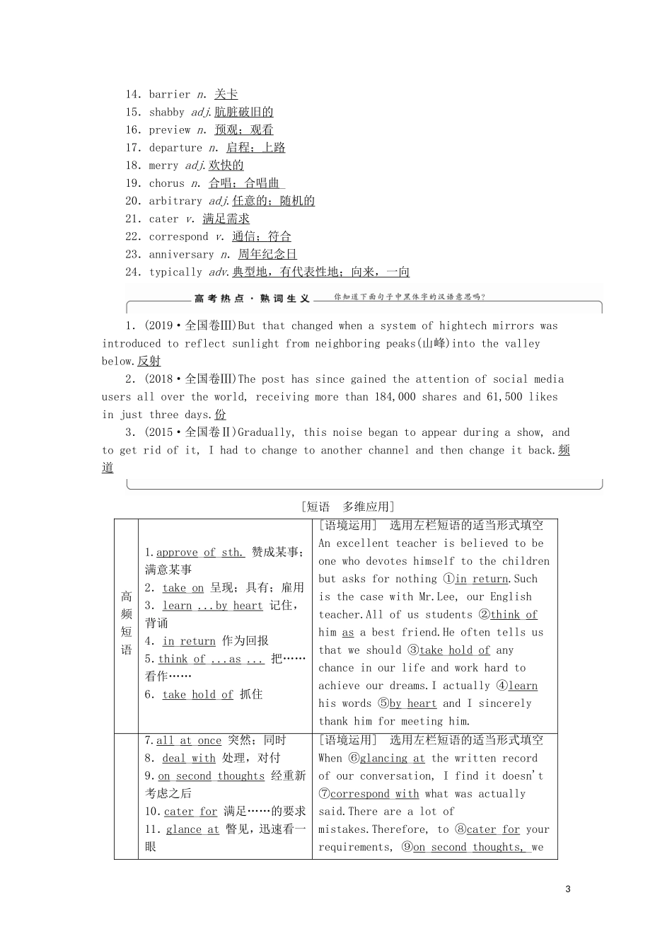 高考英语一轮复习 Module 6 The Tang Poems学案 外研版选修8-外研版高三选修8英语学案_第3页