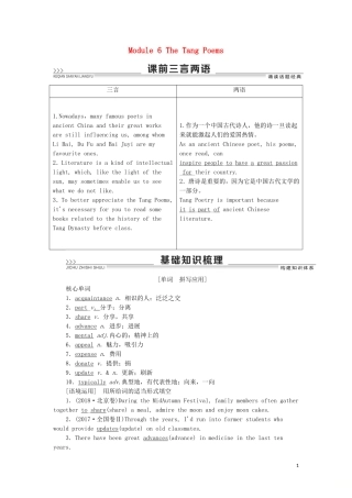 高考英语一轮复习 Module 6 The Tang Poems学案 外研版选修8-外研版高三选修8英语学案