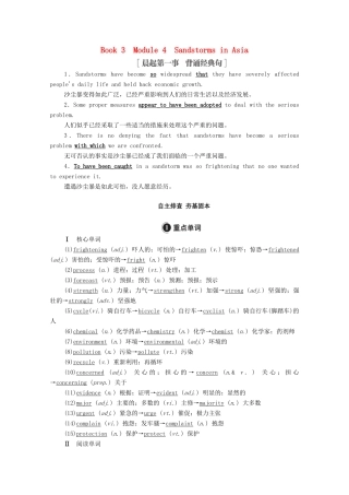 高考英语一轮统考复习 Book 3 Module 4 Sandstorms in Asia学案（含解析）外研版-外研版高三全册英语学案