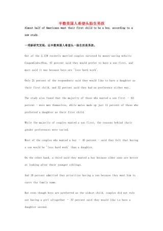 高考英语 考前突破阅读理解能力 社会生活 半数美国人希望头胎生男孩素材