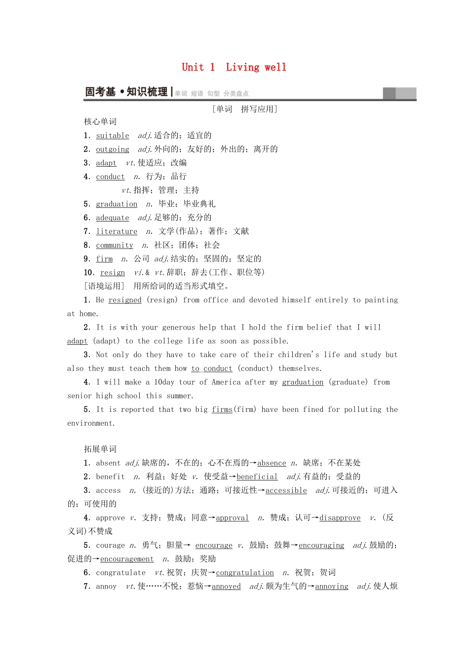 高考英语一轮复习 第1部分 Unit 1 Living well教学案（含解析）新人教版选修7-新人教版高三选修7英语教学案_第1页