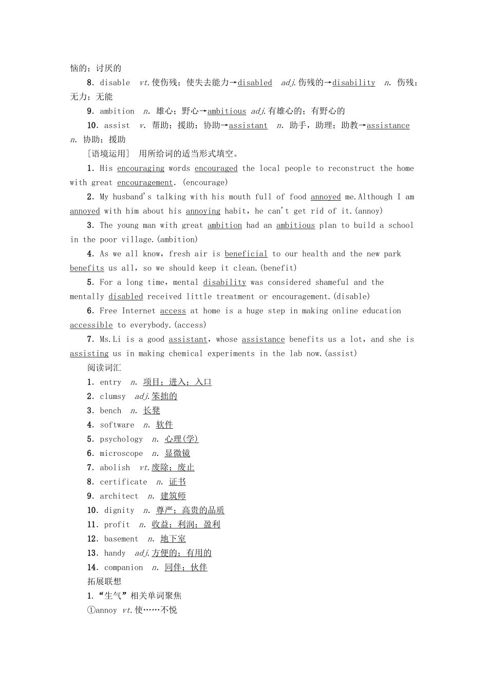 高考英语一轮复习 第1部分 Unit 1 Living well教学案（含解析）新人教版选修7-新人教版高三选修7英语教学案_第2页