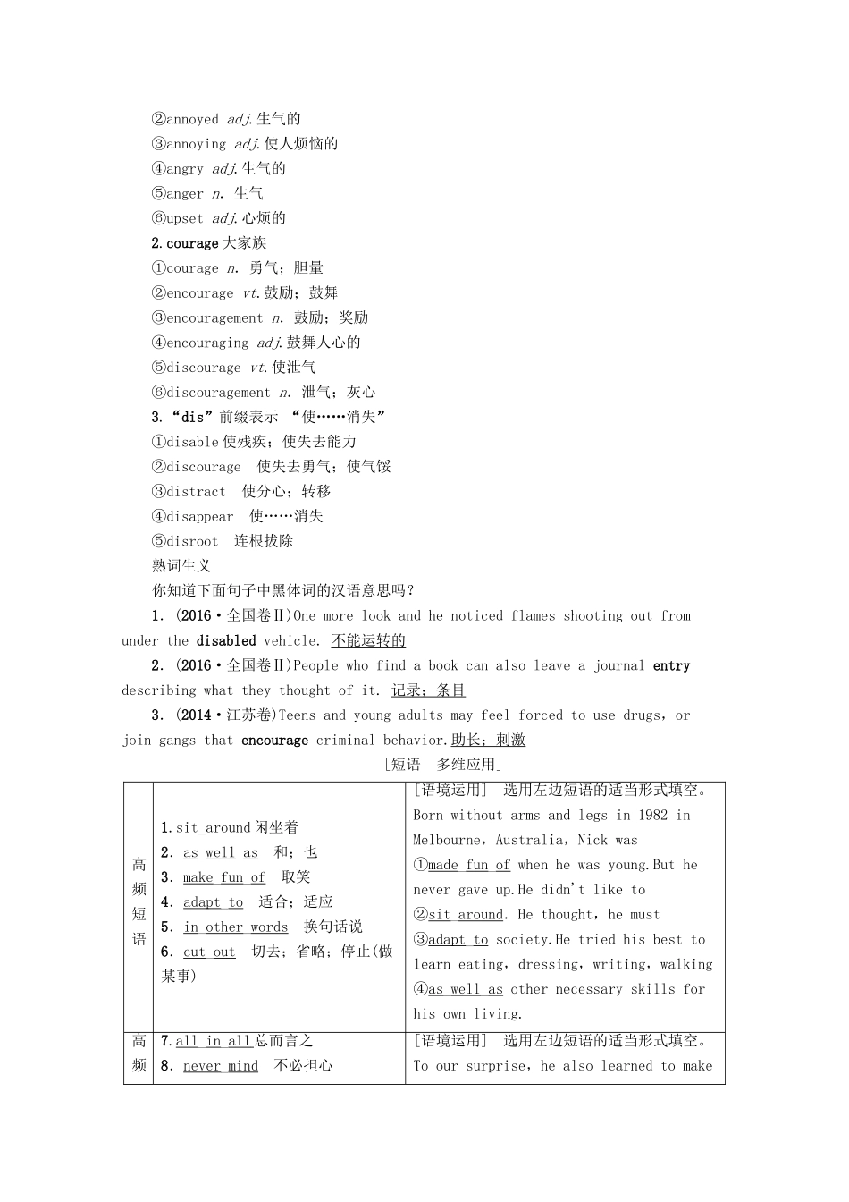 高考英语一轮复习 第1部分 Unit 1 Living well教学案（含解析）新人教版选修7-新人教版高三选修7英语教学案_第3页