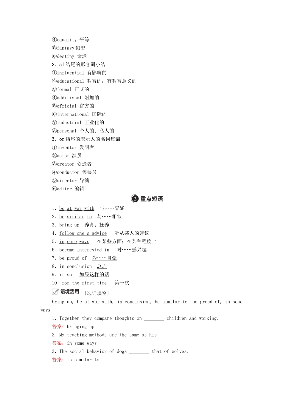 高考英语一轮统考复习 Book 3 Module 5 Great People and Great Inventions of Ancient China学案（含解析）外研版-外研版高三全册英语学案_第3页