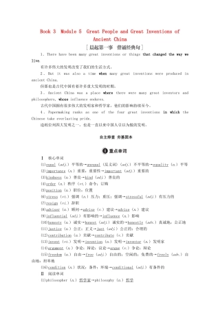 高考英语一轮统考复习 Book 3 Module 5 Great People and Great Inventions of Ancient China学案（含解析）外研版-外研版高三全册英语学案