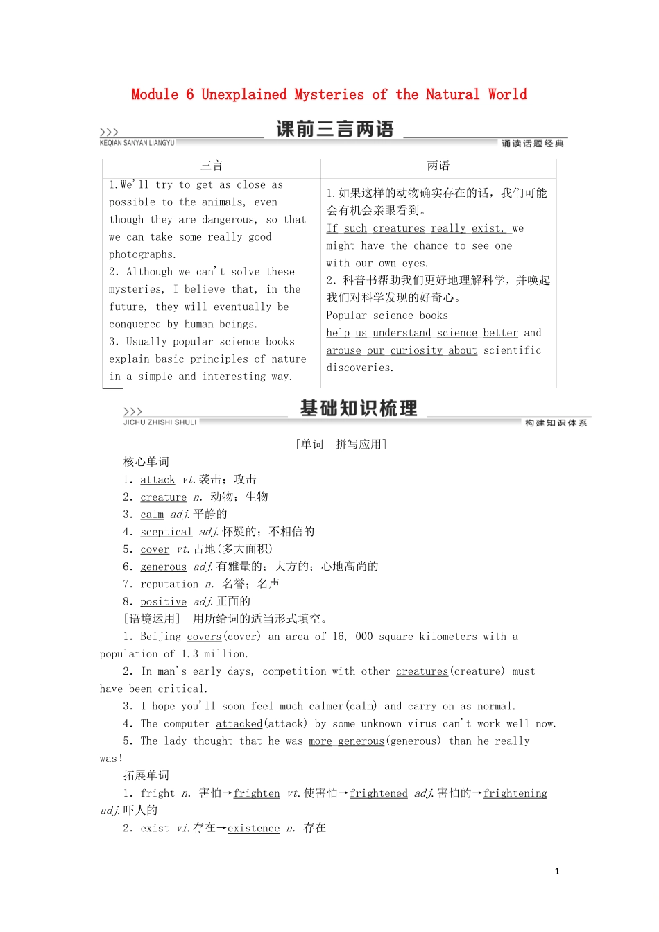 高考英语一轮复习 Module 6 Unexplained Mysteries of the Natural World学案 外研版必修4-外研版高三必修4英语学案_第1页