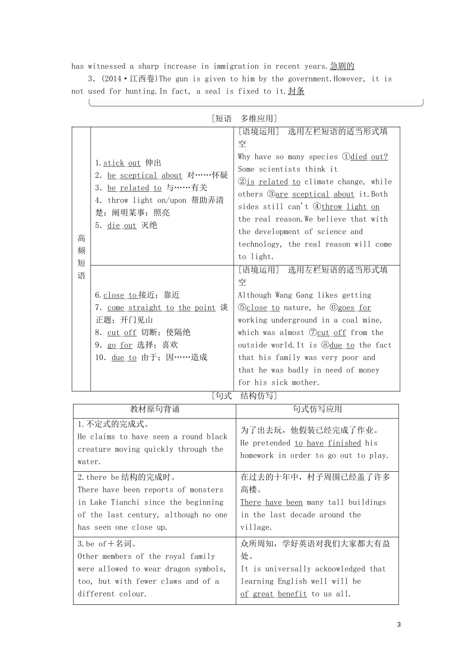 高考英语一轮复习 Module 6 Unexplained Mysteries of the Natural World学案 外研版必修4-外研版高三必修4英语学案_第3页