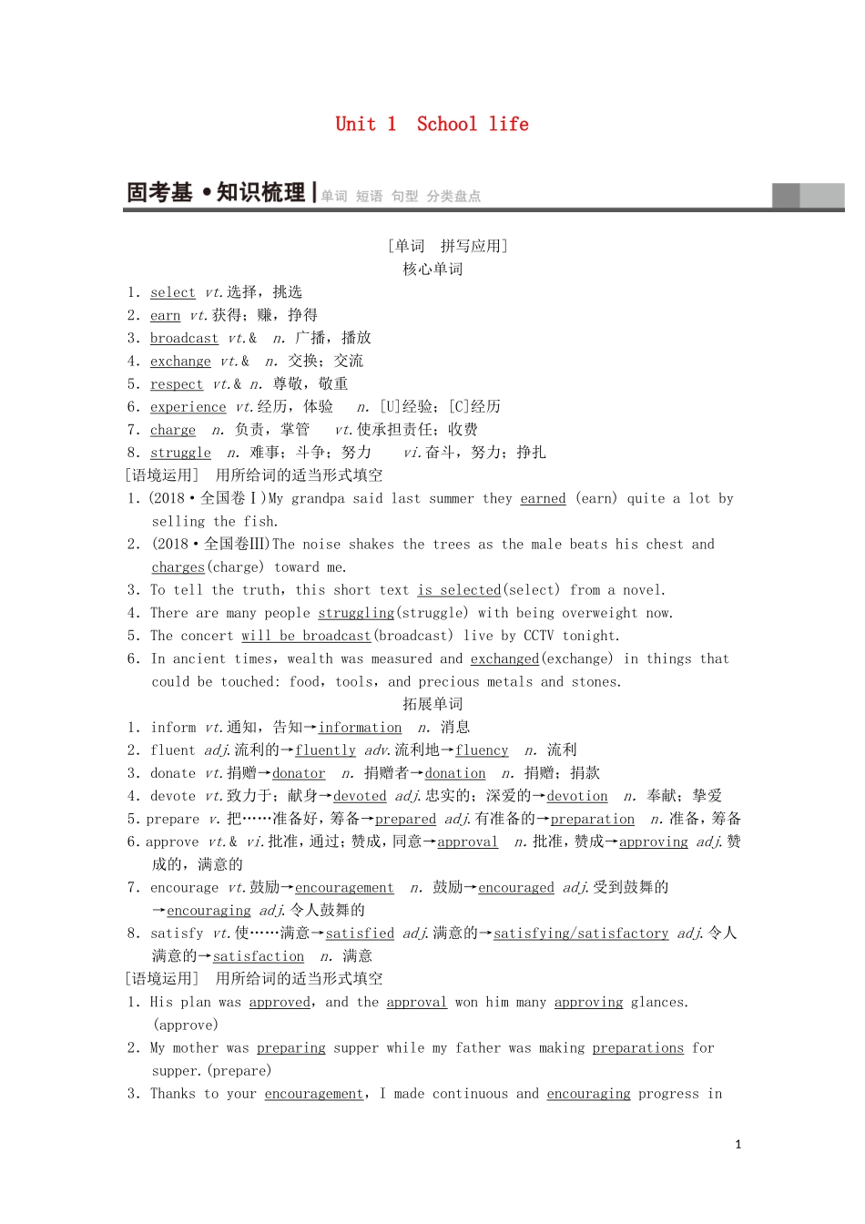 高考英语一轮复习 第1部分 Unit 1 School life教学案（含解析）牛津译林版必修1-牛津版高三必修1英语教学案_第1页