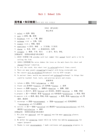 高考英语一轮复习 第1部分 Unit 1 School life教学案（含解析）牛津译林版必修1-牛津版高三必修1英语教学案