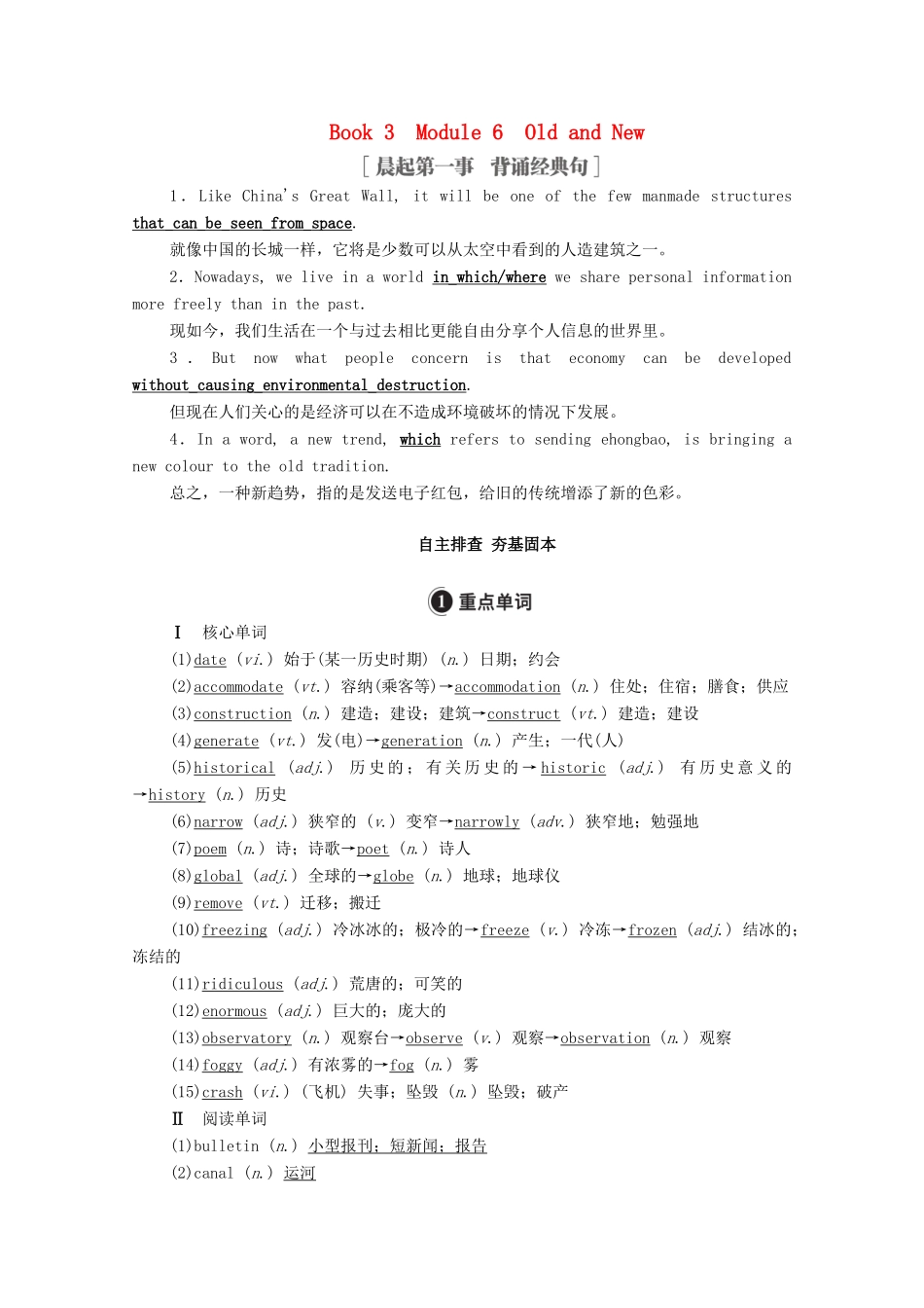 高考英语一轮统考复习 Book 3 Module 6 Old and New学案（含解析）外研版-外研版高三全册英语学案_第1页