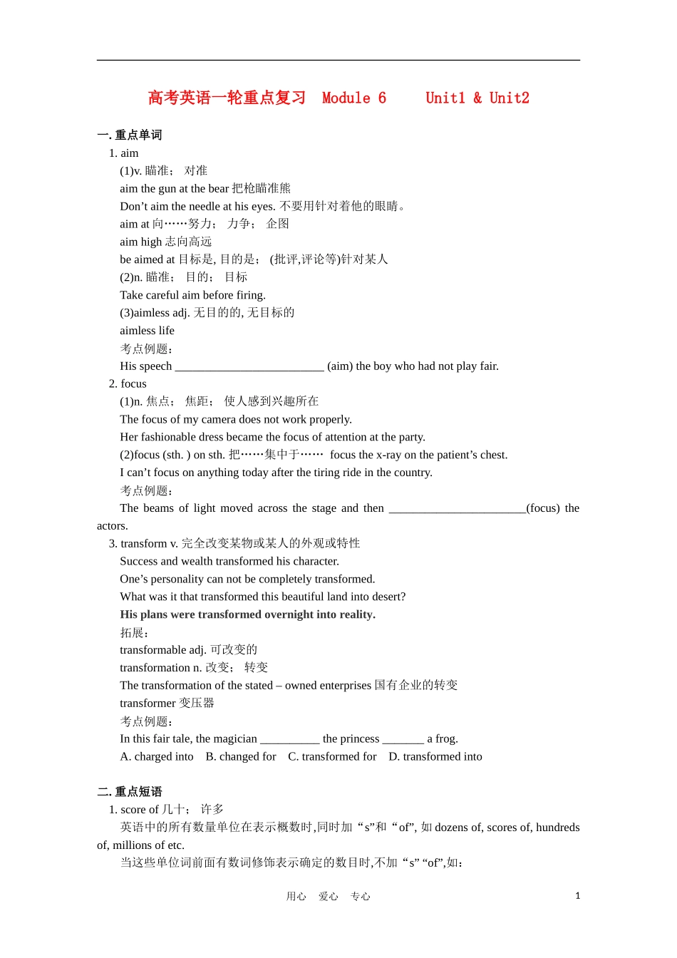 高考英语一轮复习 Module 6 Unit1 & Unit2学案_第1页