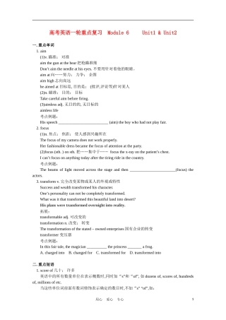 高考英语一轮复习 Module 6 Unit1 & Unit2学案