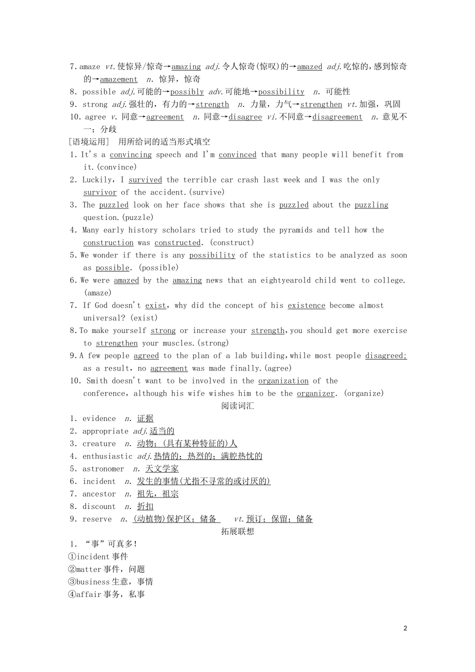 高考英语一轮复习 第1部分 Unit 1 Tales of the unexplained教学案（含解析）牛津译林版必修2-牛津版高三必修2英语教学案_第2页