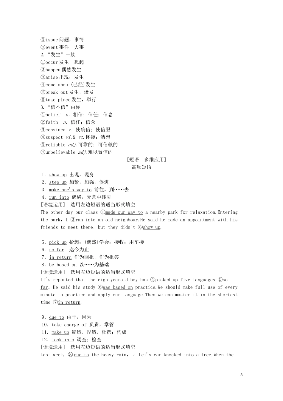 高考英语一轮复习 第1部分 Unit 1 Tales of the unexplained教学案（含解析）牛津译林版必修2-牛津版高三必修2英语教学案_第3页