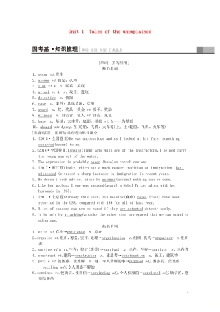 高考英语一轮复习 第1部分 Unit 1 Tales of the unexplained教学案（含解析）牛津译林版必修2-牛津版高三必修2英语教学案