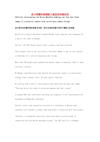 高考英语 考前突破阅读理解能力 社会生活 波士顿爆炸案嫌疑人被监控录像拍到素材