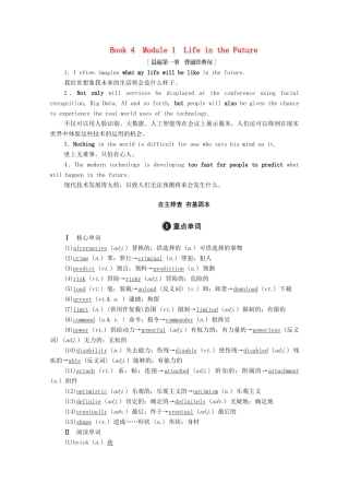高考英语一轮统考复习 Book 4 Module 1 Life in the Future学案（含解析）外研版-外研版高三全册英语学案