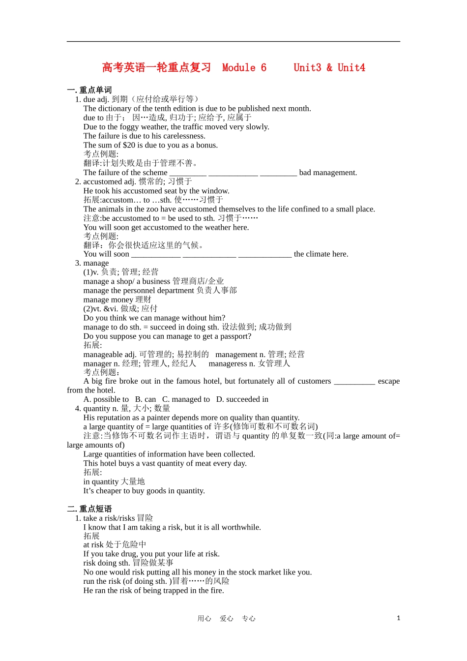 高考英语一轮复习 Module 6 Unit3 & Unit4学案_第1页