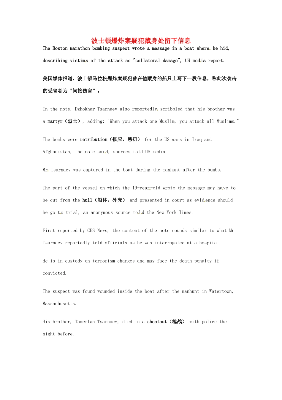 高考英语 考前突破阅读理解能力 社会生活 波士顿爆炸案疑犯藏身处留下信息素材_第1页