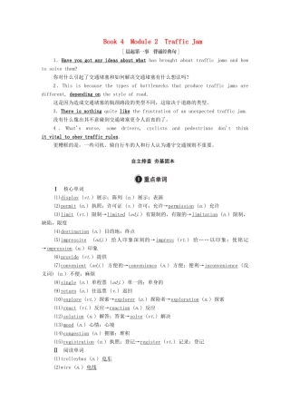高考英语一轮统考复习 Book 4 Module 2 Traffic Jam学案（含解析）外研版-外研版高三全册英语学案