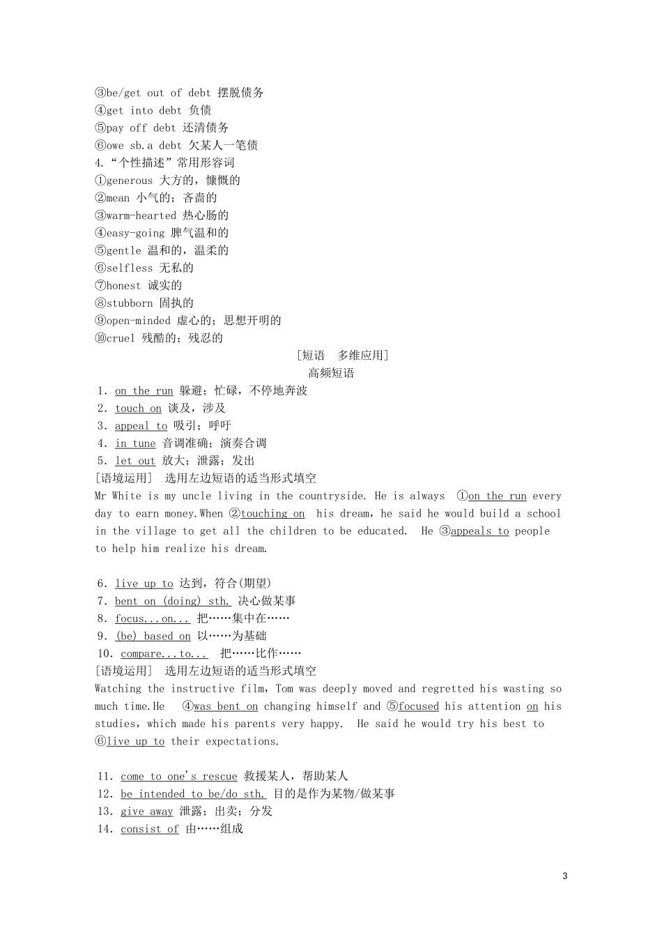 高考英语一轮复习 第1部分 Unit 1 The written word教学案（含解析）牛津译林版选修8-牛津版高三选修8英语教学案_第3页