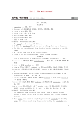 高考英语一轮复习 第1部分 Unit 1 The written word教学案（含解析）牛津译林版选修8-牛津版高三选修8英语教学案