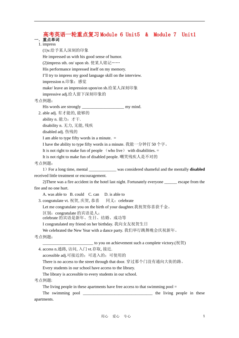 高考英语一轮复习 Module 6 Unit5 & Module 7 Unit1学案_第1页