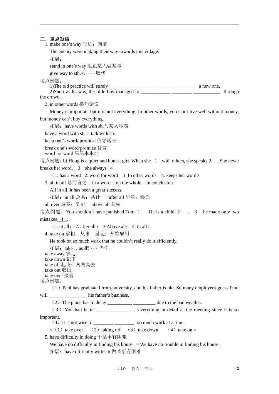 高考英语一轮复习 Module 6 Unit5 & Module 7 Unit1学案_第2页