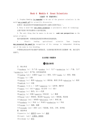 高考英语一轮统考复习 Book 4 Module 4 Great Scientists学案（含解析）外研版-外研版高三全册英语学案