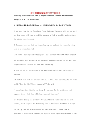 高考英语 考前突破阅读理解能力 社会生活 波士顿爆炸案疑犯已可下地行走素材