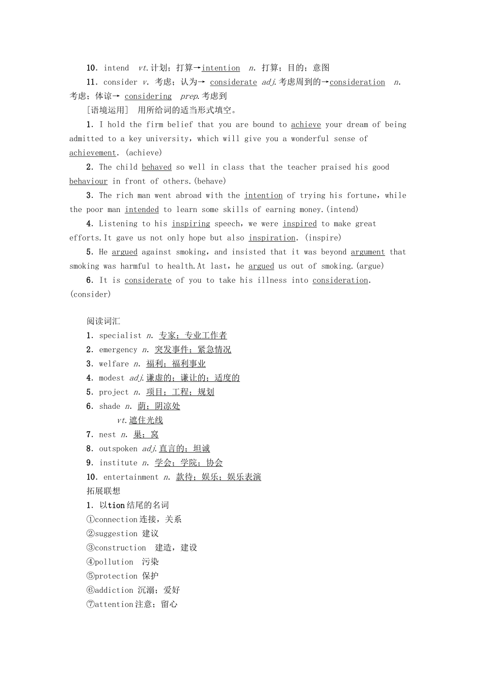 高考英语一轮复习 第1部分 Unit 1 Women of achievement教学案（含解析）新人教版必修4-新人教版高三必修4英语教学案_第2页