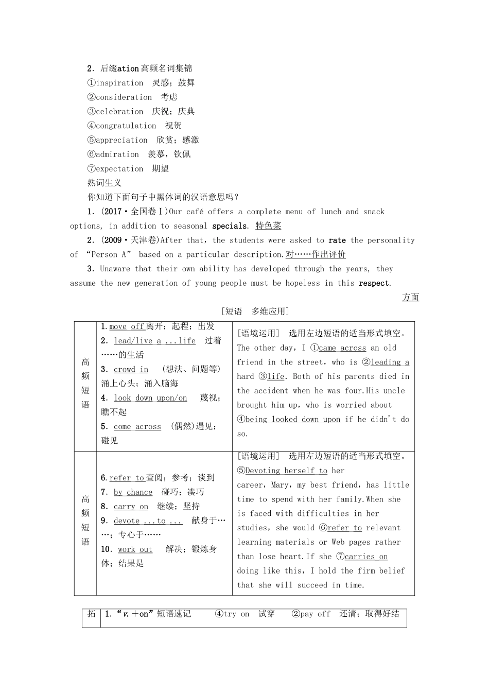 高考英语一轮复习 第1部分 Unit 1 Women of achievement教学案（含解析）新人教版必修4-新人教版高三必修4英语教学案_第3页