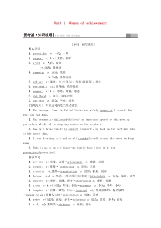 高考英语一轮复习 第1部分 Unit 1 Women of achievement教学案（含解析）新人教版必修4-新人教版高三必修4英语教学案