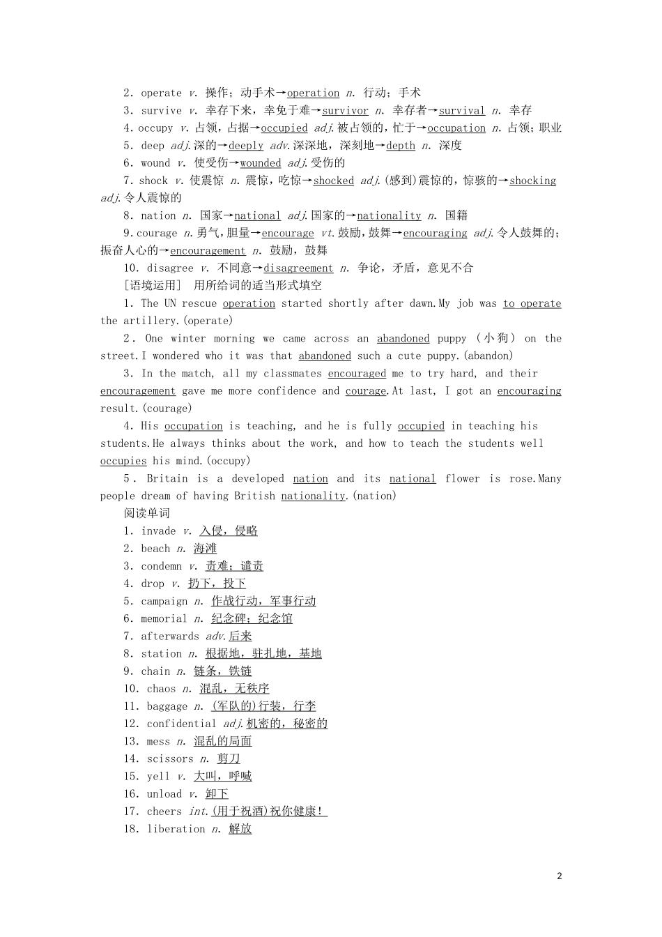 高考英语一轮复习 Module 6 War and Peace学案 外研版选修6-外研版高三选修6英语学案_第2页