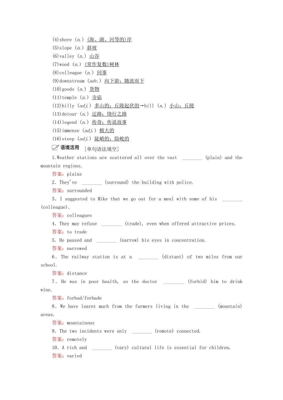高考英语一轮统考复习 Book 4 Module 5 A Trip Along the Three Gorges学案（含解析）外研版-外研版高三全册英语学案_第2页