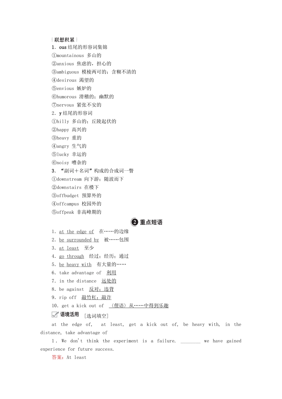 高考英语一轮统考复习 Book 4 Module 5 A Trip Along the Three Gorges学案（含解析）外研版-外研版高三全册英语学案_第3页